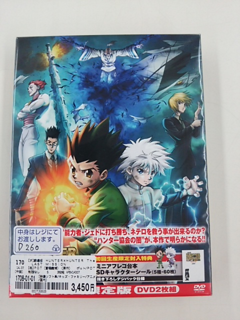 最新買取情報 DVD 劇場版HUNTER×HUNTER The LAST MISSION 入荷☆ ブックオフプラス野多目店 福岡市南区