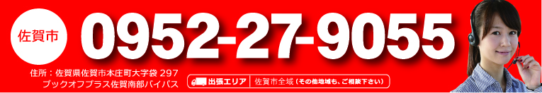 ブックオフプラス佐賀南部バイパス