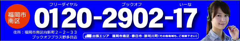 ブックオフプラス野多目店