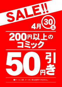 コミック50円引き