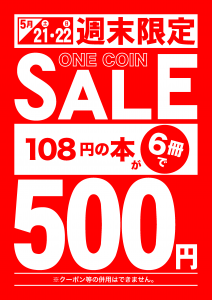 108円本６冊ワンコインSALE (1)