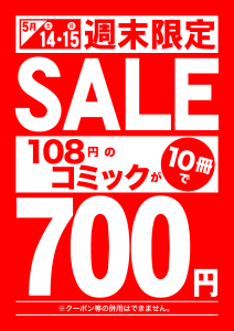 コミック10冊700円SALE