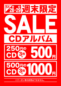 週末CD３枚て_SALE