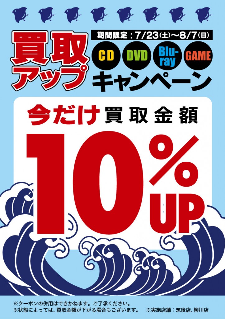 CD・映像・ゲーム買取UPCP-氷